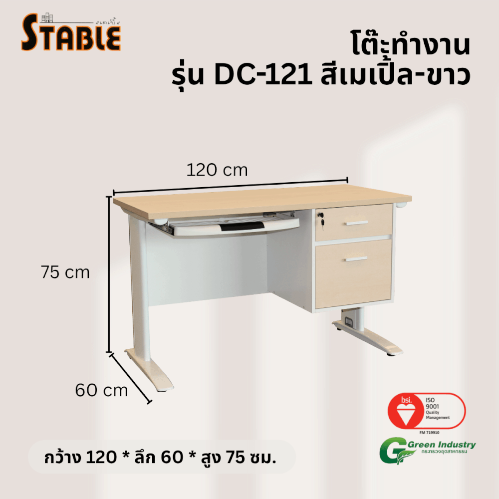 โต๊ะคอมพิวเตอร์ STABLE รุ่น DC-121 ขนาด 120 ซม. สีเมเปิ้ล-ขาว_2